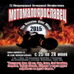Малоярославец 2015 Мото-Рок-Фестиваль