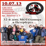 32-й день мотодонора в Петербурге