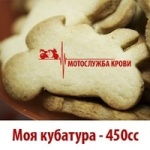 Традиционная Донорская акция Московской Мотослужбы Крови