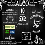 Открытие АЛКО сезона 2012