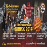 IX мотофестиваль «Пинск 2014»