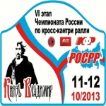 VI этап чемпионата России по кросс-кантри ралли