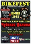Байк-рок-фест «Молодежь против наркотиков! 2015», г. Чу, Казахстан