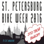 «St. Petersburg Bike Week 2016» — это твой выбор!
