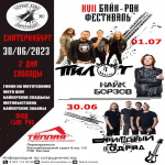 XVII БайкРок Фестиваль «Черные Ножи» — Екатеринбург