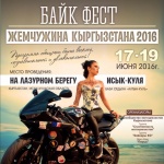 Международный Байк Фест «Жемчужина Кыргызстана»