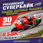 Этап мотогонок RSBK в Нижнем Новгороде